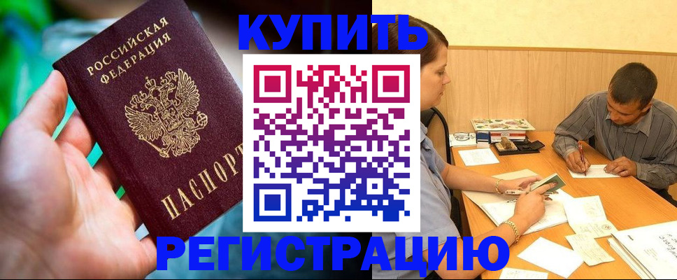 временная регистрация собственник в Кировске