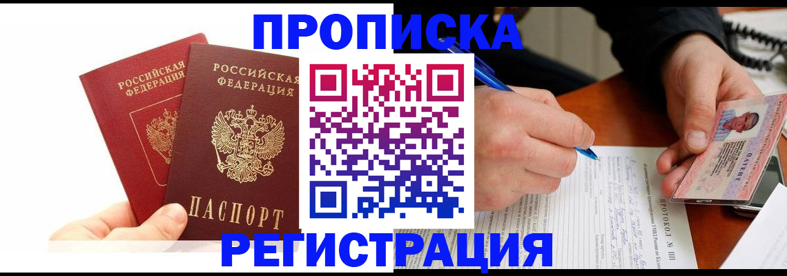 прописка гарантия в Кировске
