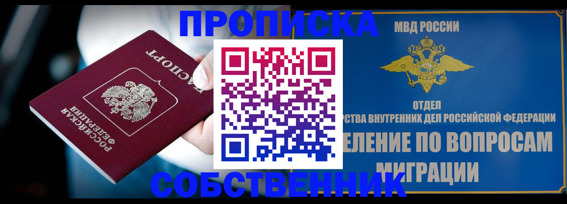 временная регистрация в Кировске