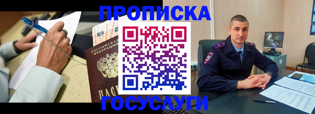 временная регистрация в Кировске