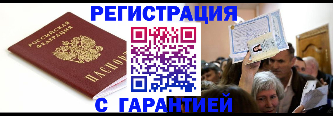 прописка штамп в Кировске