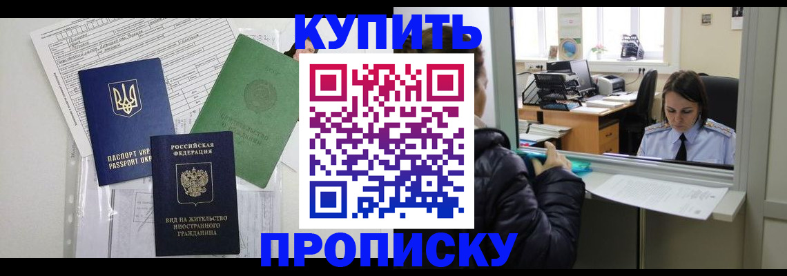 временная регистрация недорого в Кировске