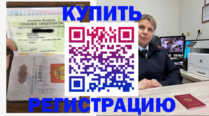 прописка ребенка в Кировске