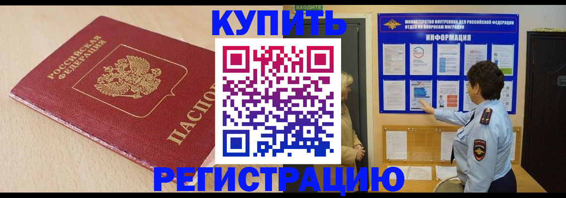 регистрация в Кировске